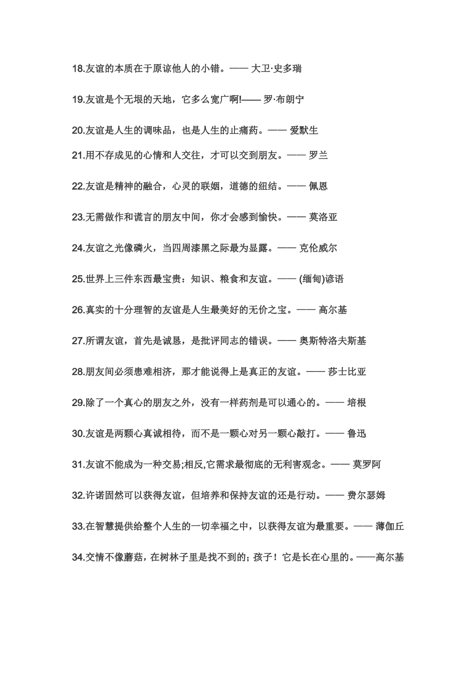 关于团结名人名言_第2页