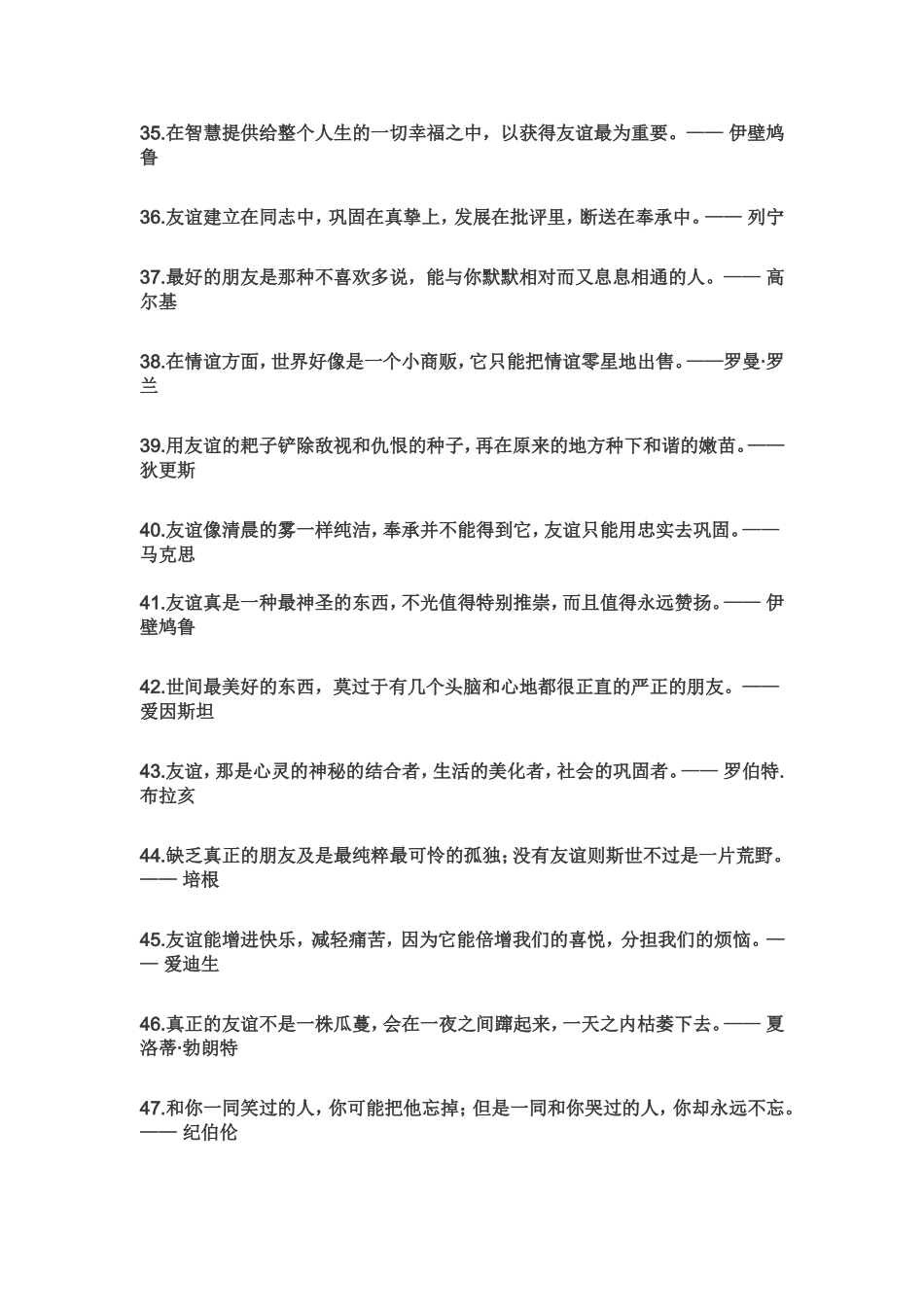 关于团结名人名言_第3页