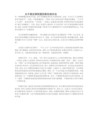 从牛顿定律到相对论