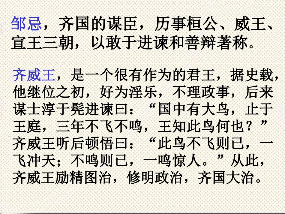 邹忌讽齐王纳谏课件 (2)_第3页