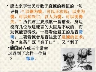 邹忌讽齐王纳谏课件 (2)