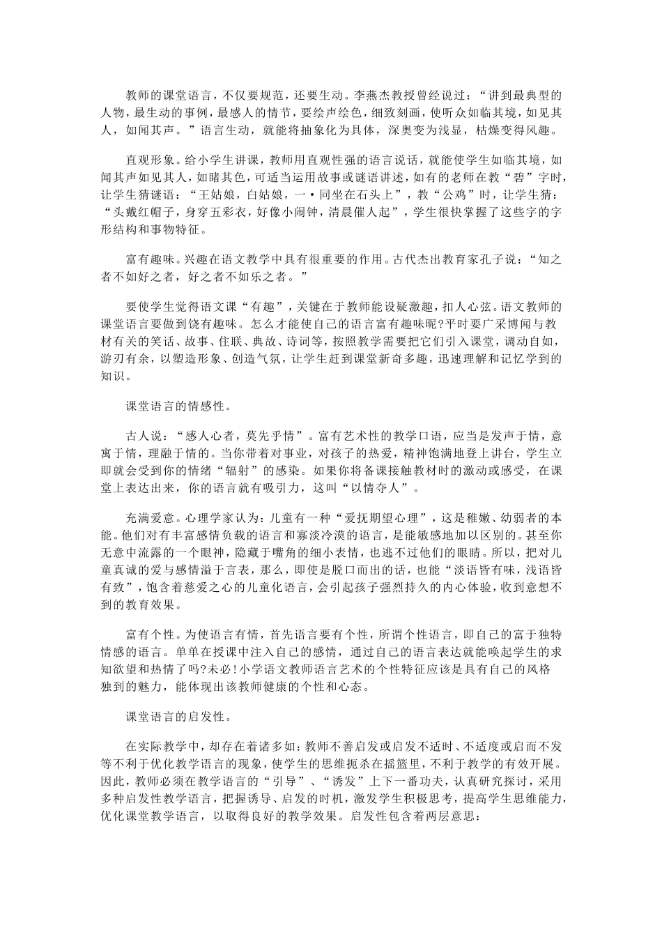 关于小学语文教师的课堂语言艺术_第2页