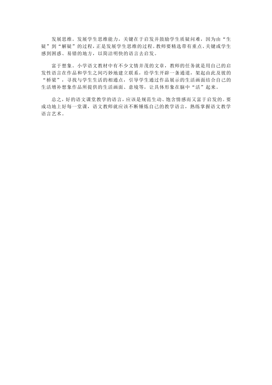 关于小学语文教师的课堂语言艺术_第3页