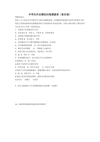 作业情况调查表