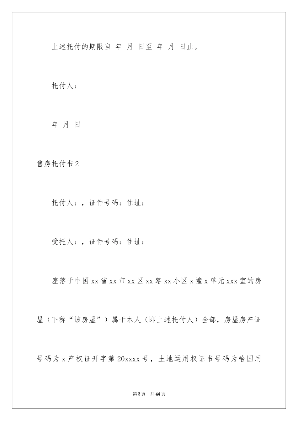 2024售房委托书_13_第3页