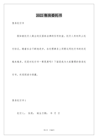 2024售房委托书_13