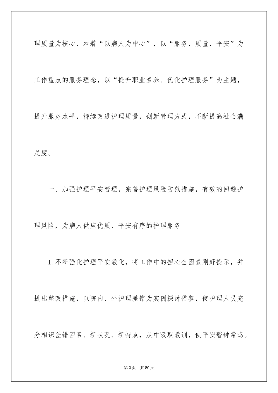 2024内科护士长工作计划_3_第2页