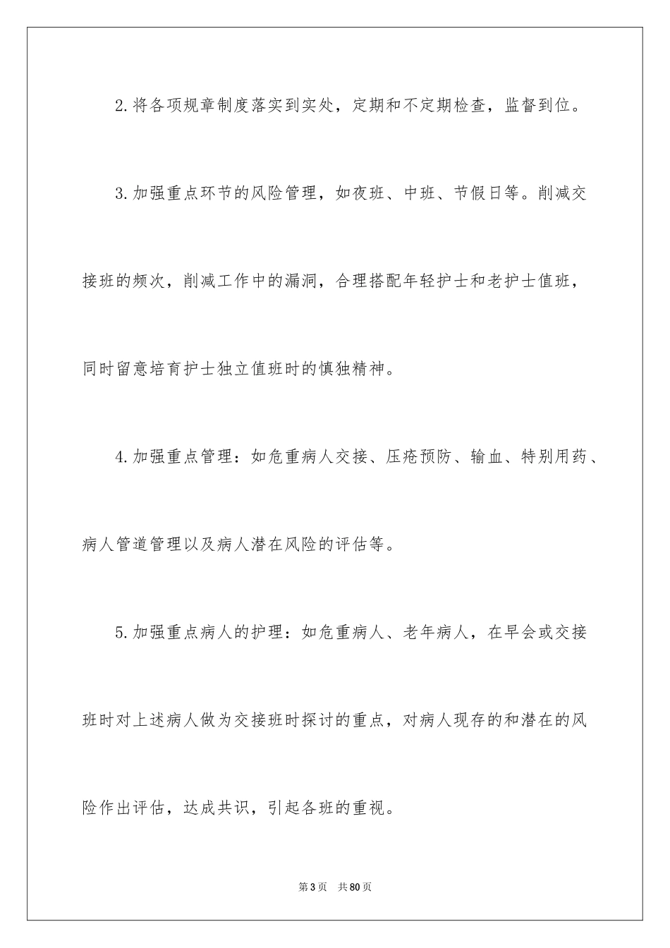 2024内科护士长工作计划_3_第3页