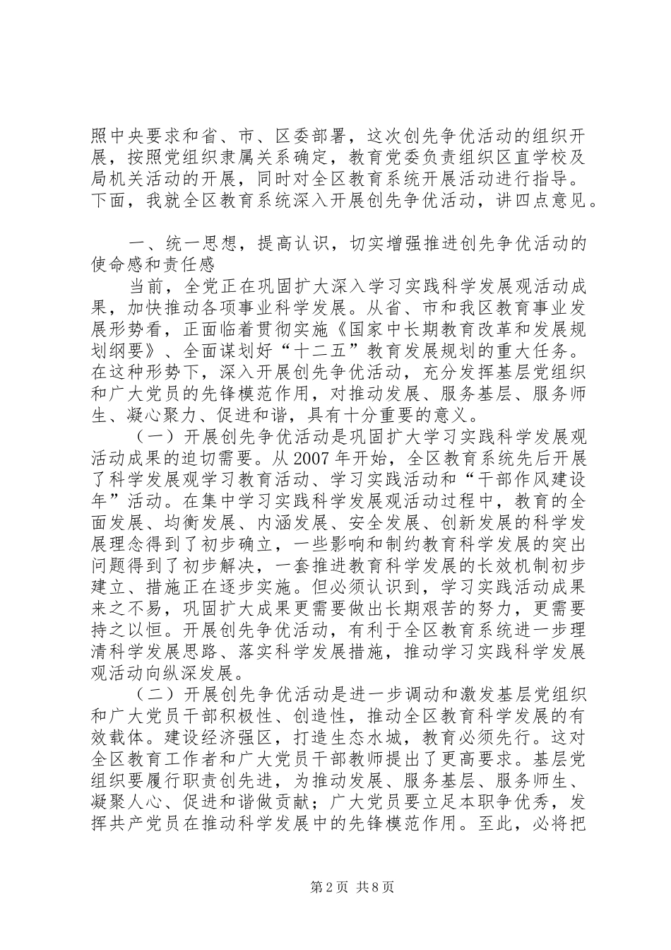 教育系统开展创先争优活动讲话发言_第2页
