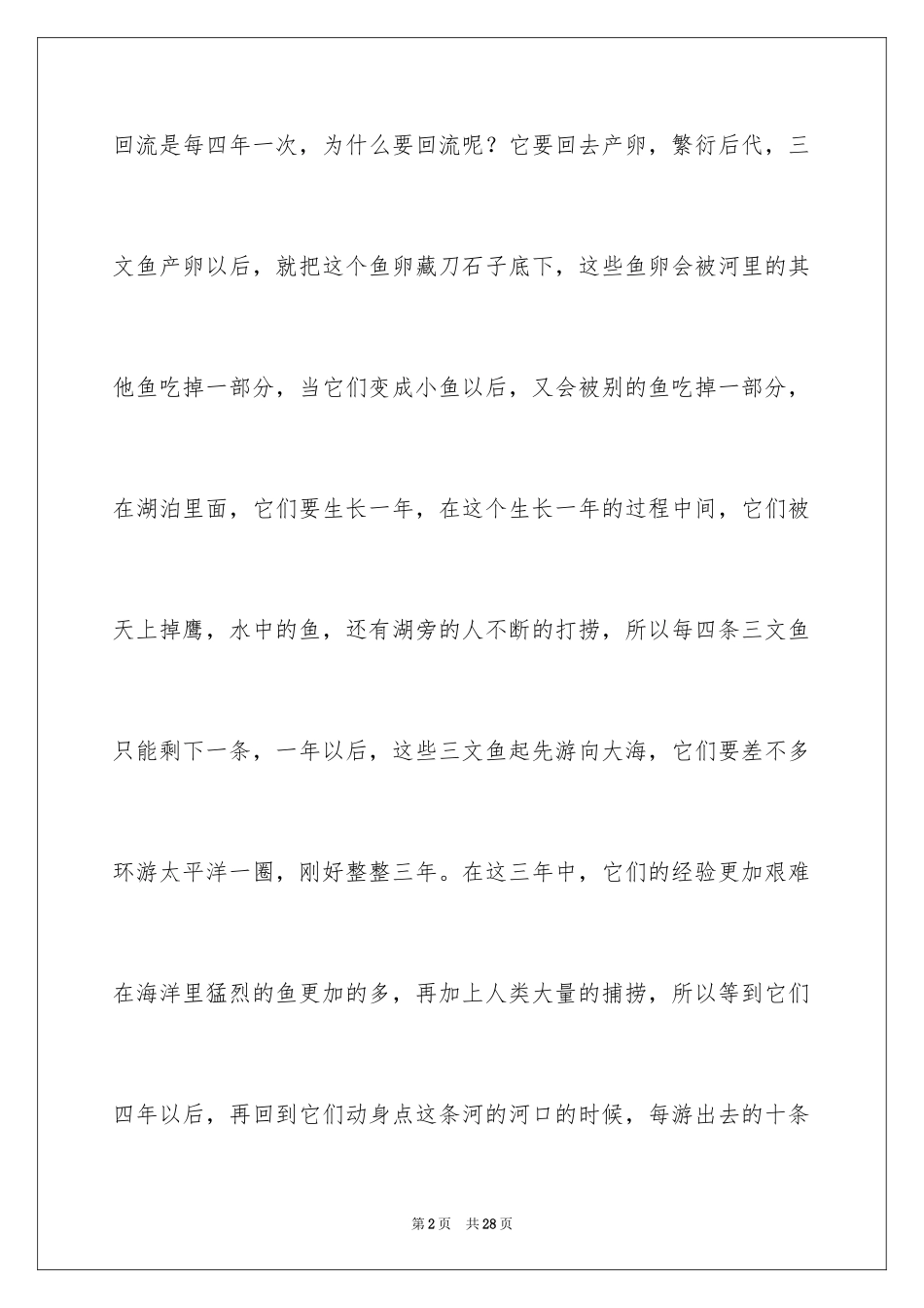 2024一分钟励志演讲稿_362_第2页