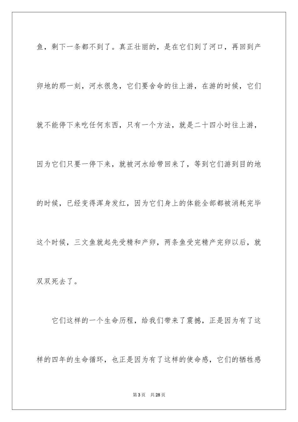 2024一分钟励志演讲稿_362_第3页