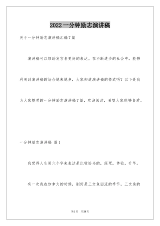 2024一分钟励志演讲稿_362