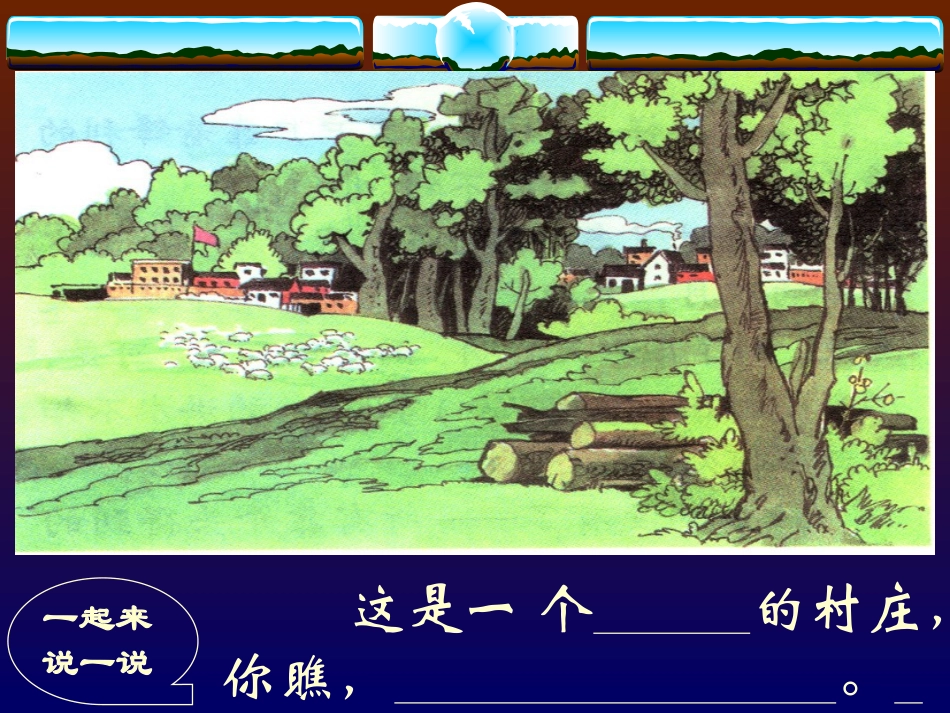 一个小山村的故事 _第2页