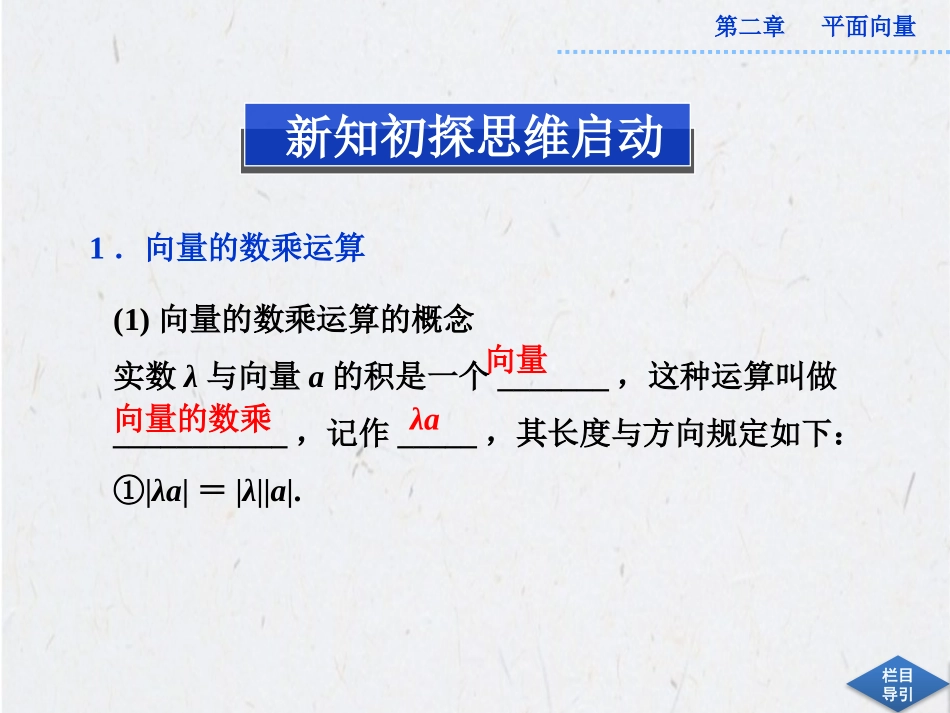 向量数乘运算及其几何意义_第3页