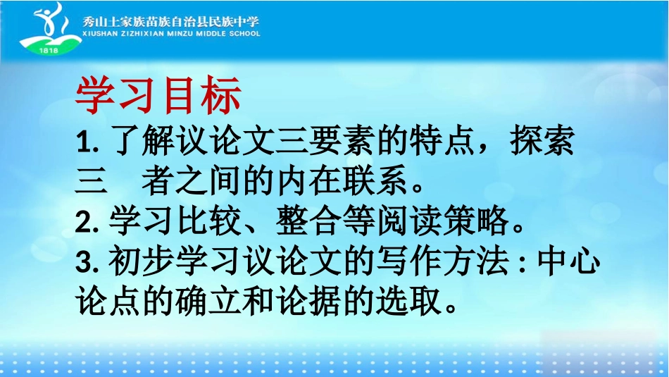 群文阅读 谋篇布局_第2页