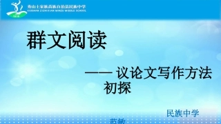 群文阅读 谋篇布局