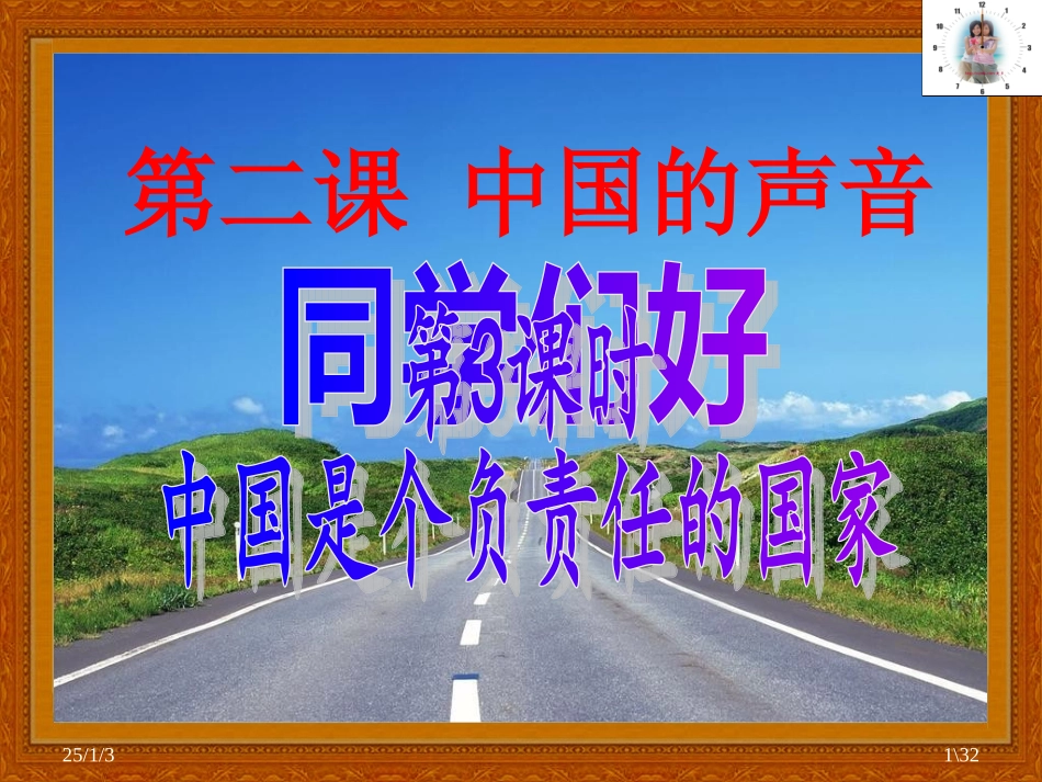 金发彬课件：中国是个负责任的国家_第1页