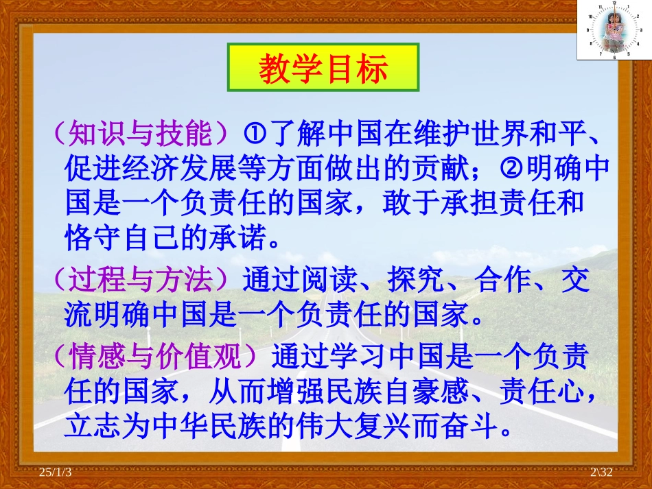 金发彬课件：中国是个负责任的国家_第2页