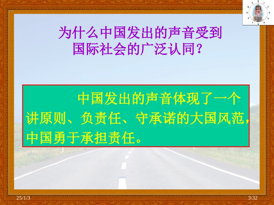 金发彬课件：中国是个负责任的国家_第3页