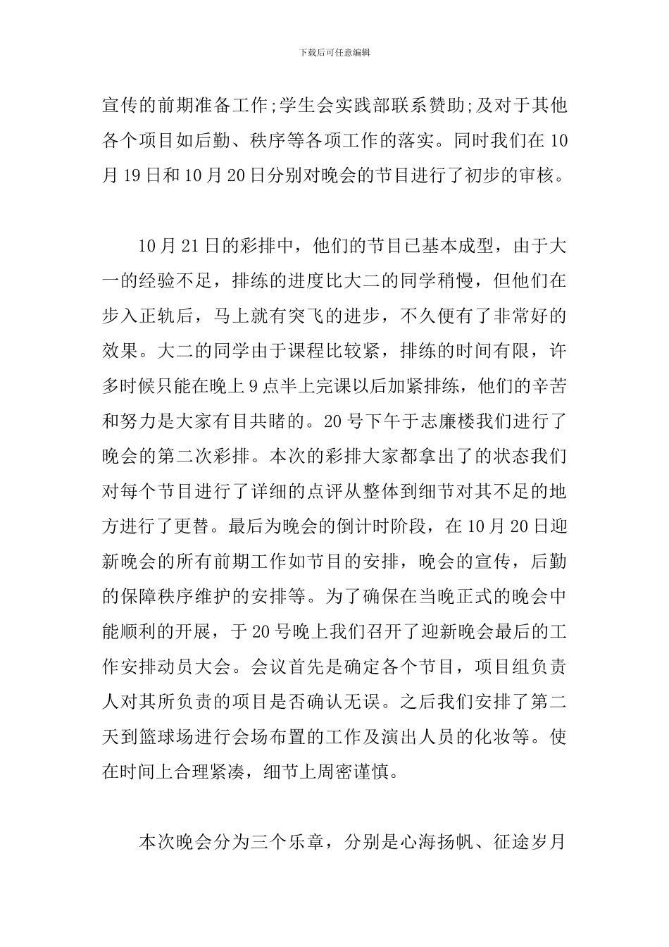 大学迎新晚会活动总结范文_第2页