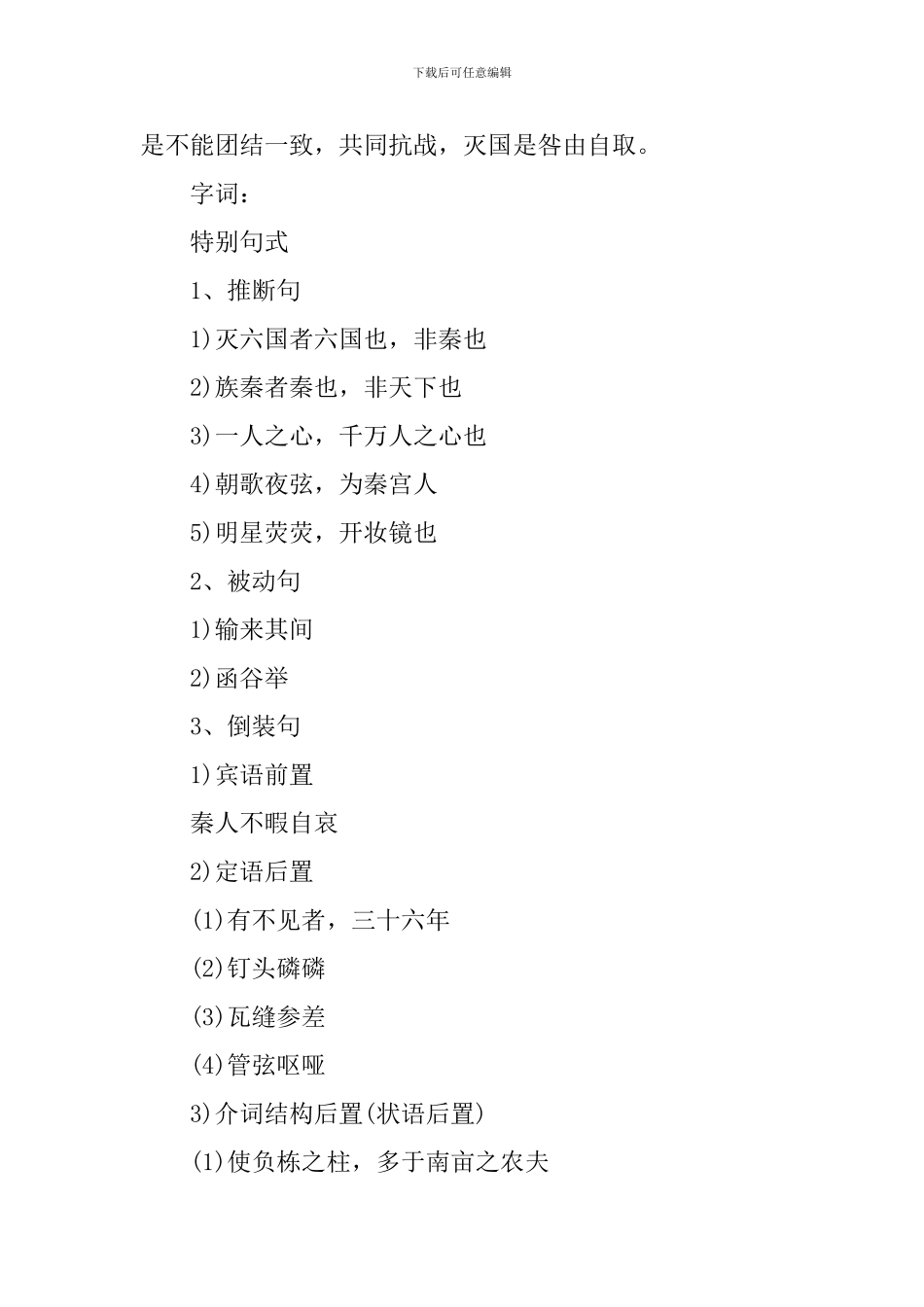 苏教版必修二语文重点知识点梳理_第2页