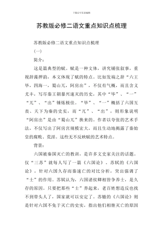 苏教版必修二语文重点知识点梳理