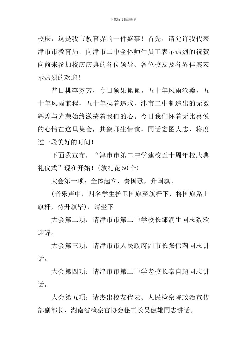 学校周年庆典主持人台词_第2页