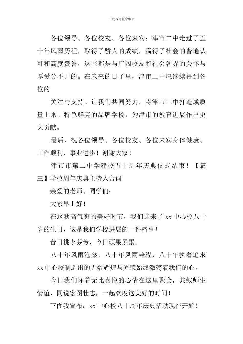 学校周年庆典主持人台词_第3页