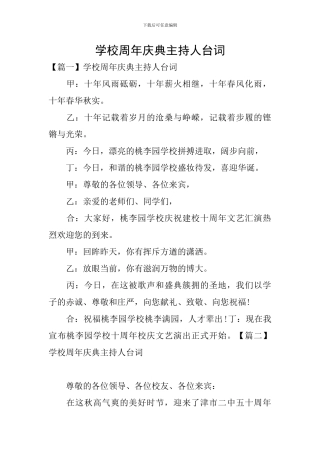 学校周年庆典主持人台词