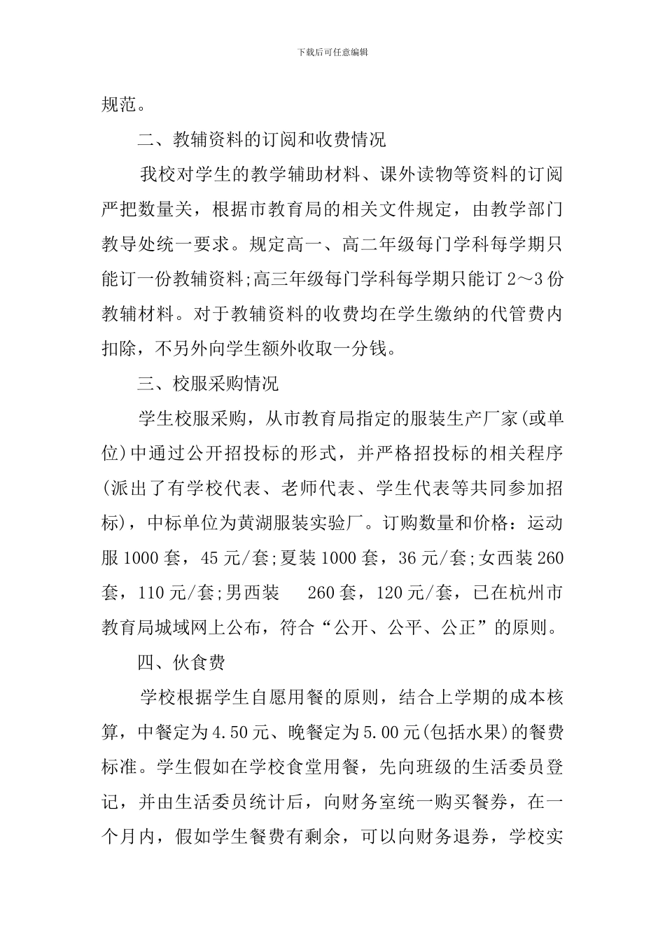 第一学期学生入学学校收费的自查报告_第2页