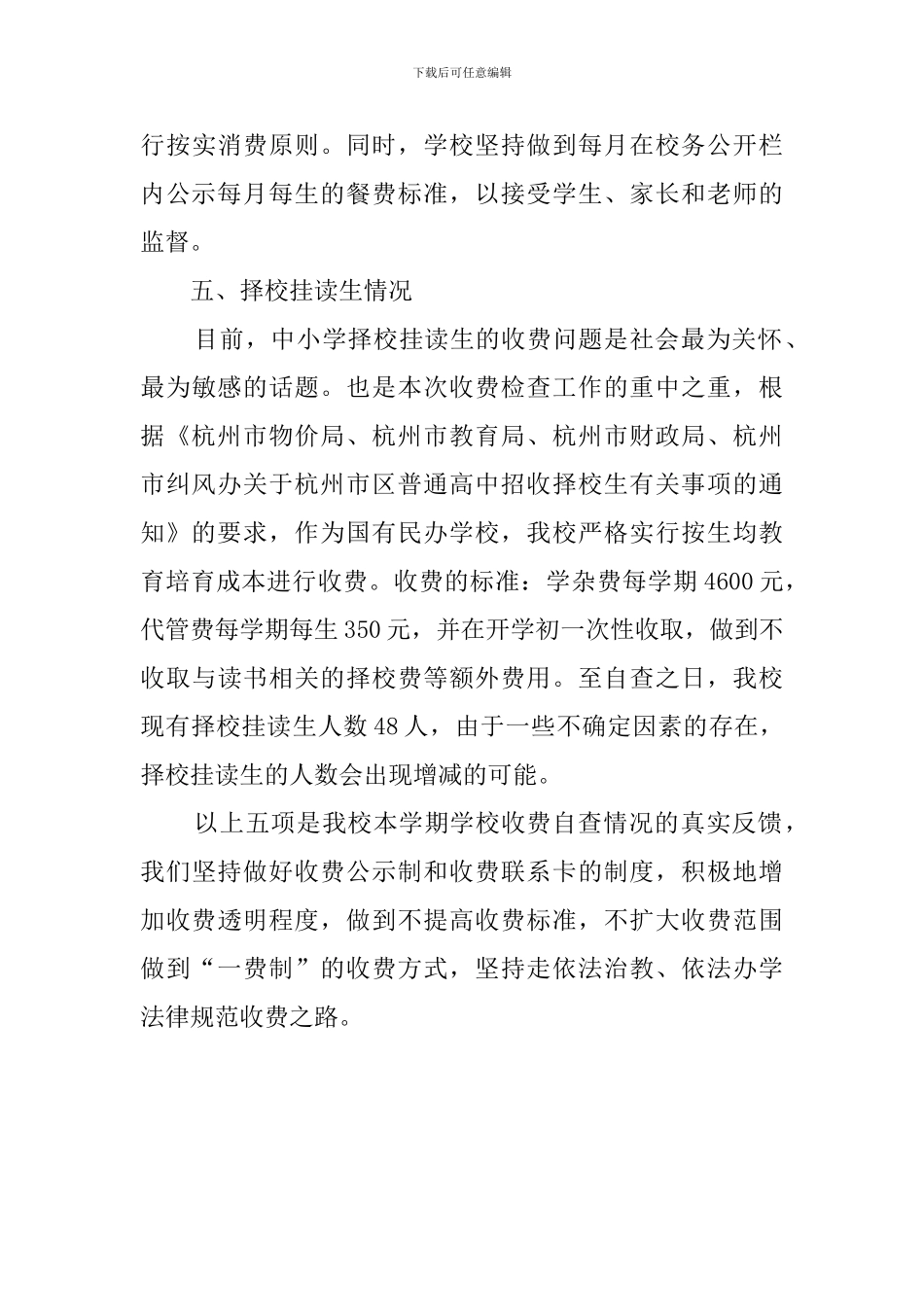 第一学期学生入学学校收费的自查报告_第3页