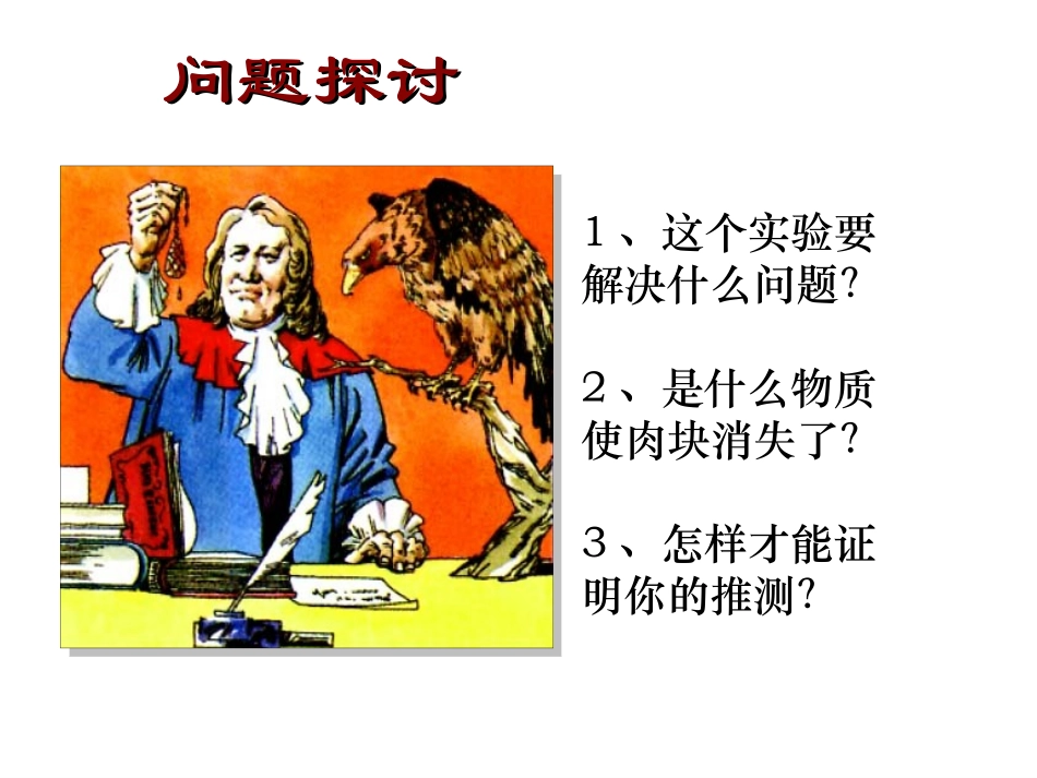 高中一年级生物必修1课件_第2页