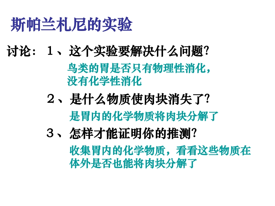 高中一年级生物必修1课件_第3页