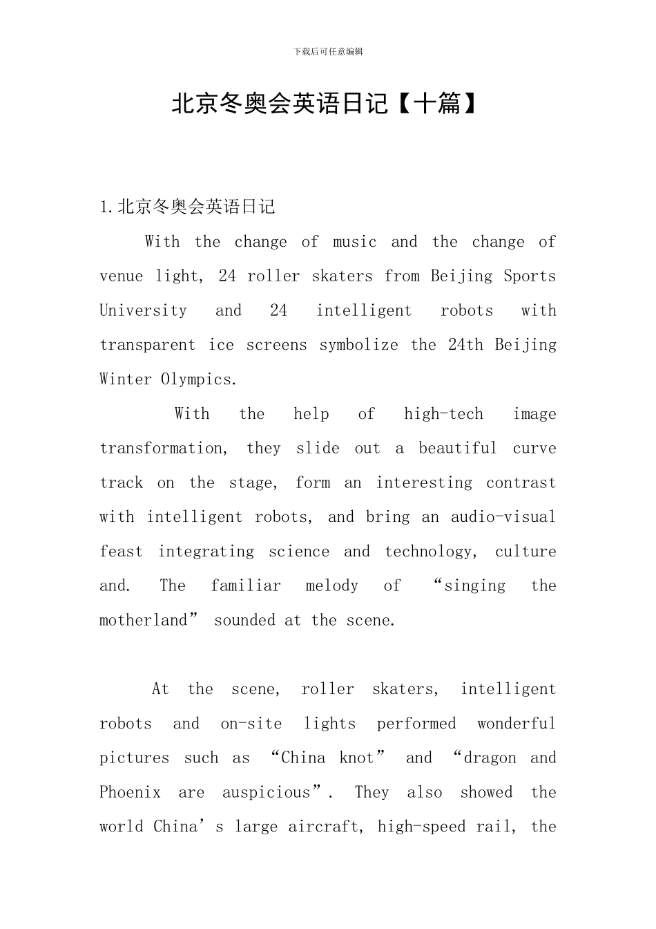 北京冬奥会英语日记_第1页