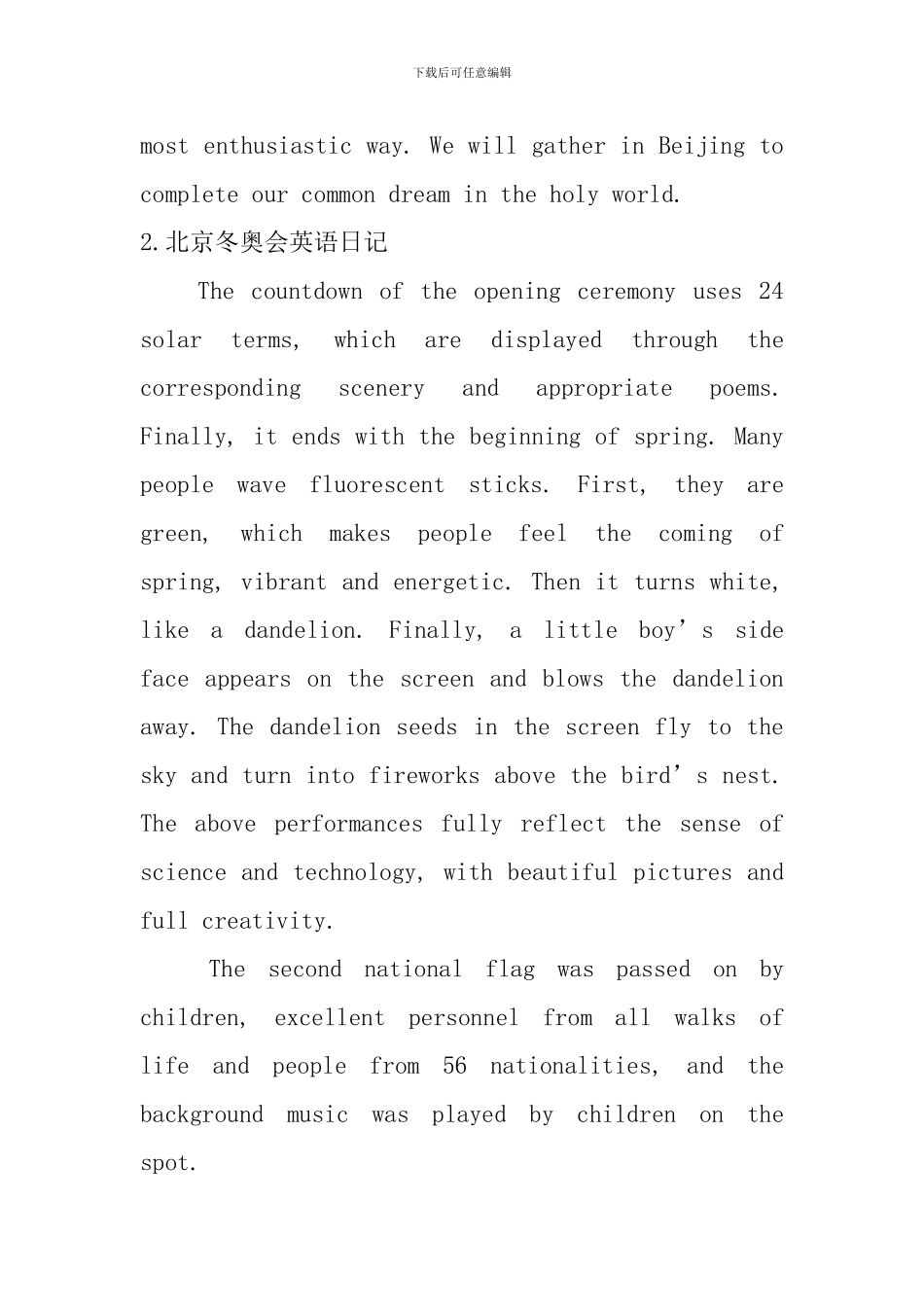 北京冬奥会英语日记_第3页