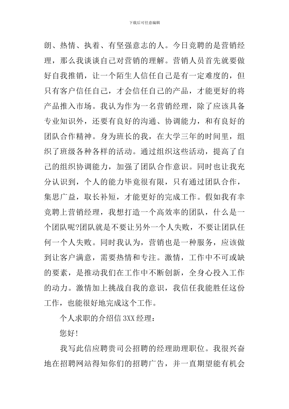 个人求职的介绍信_第2页