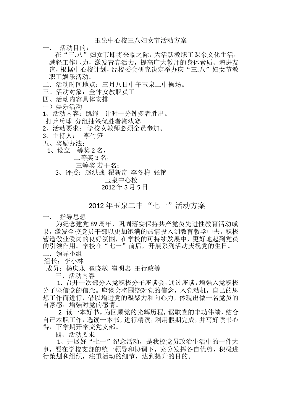 玉泉中心校三八妇女节活动方案_第1页