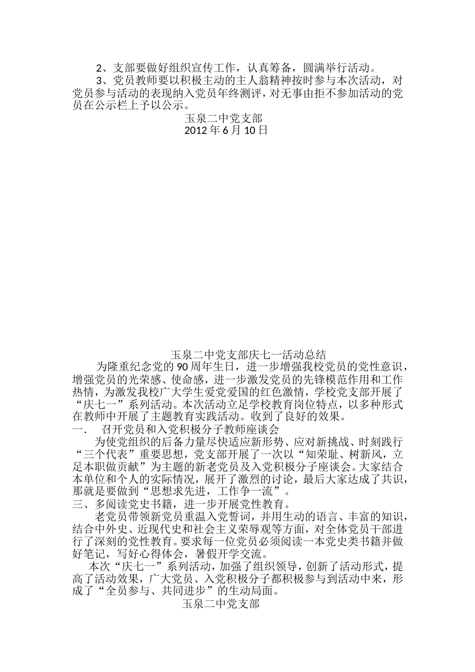 玉泉中心校三八妇女节活动方案_第2页