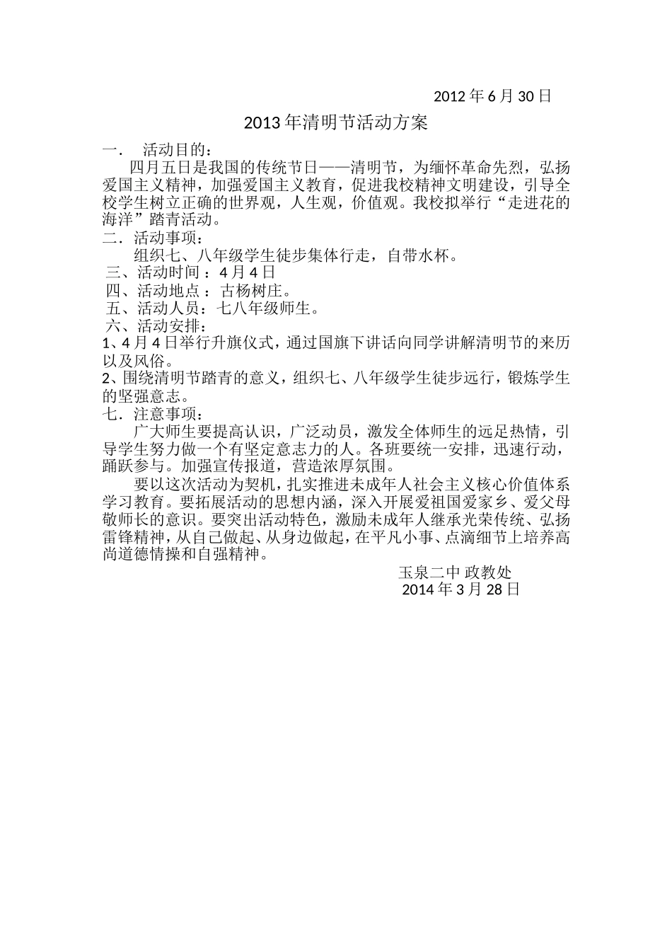 玉泉中心校三八妇女节活动方案_第3页