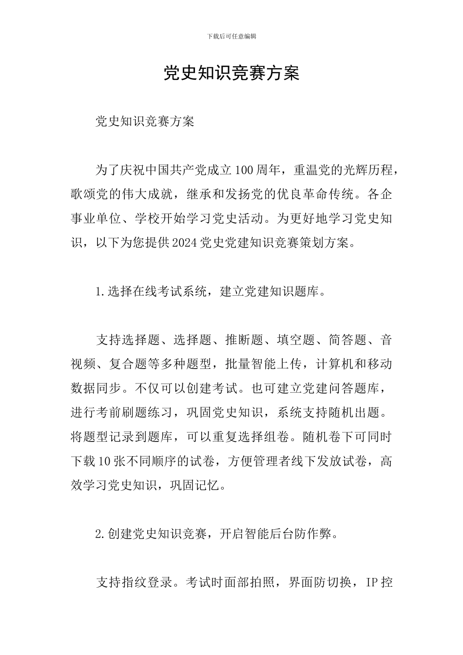 党史知识竞赛方案_第1页