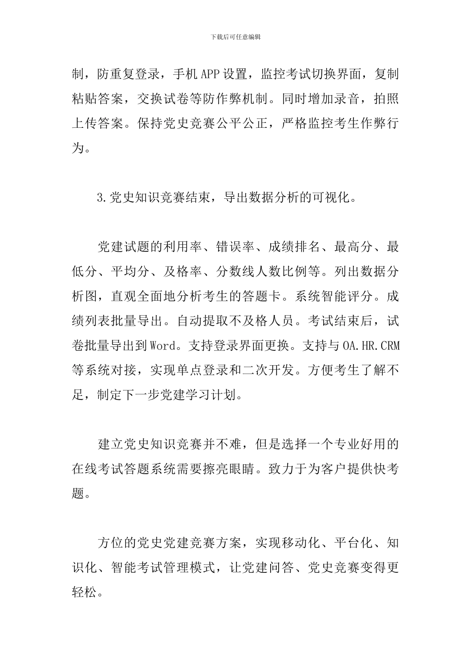 党史知识竞赛方案_第2页