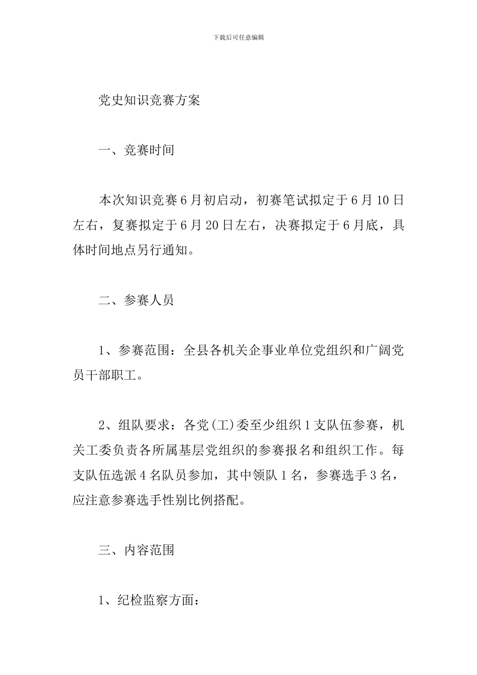 党史知识竞赛方案_第3页