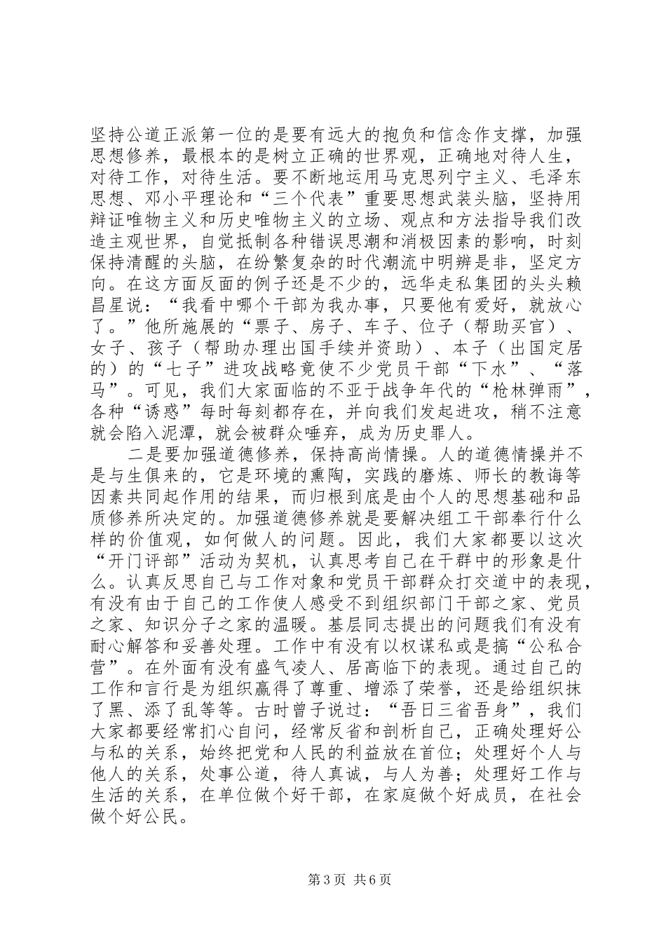 领导在“开门评部”集中学习教育活动动员会上的讲话发言_第3页