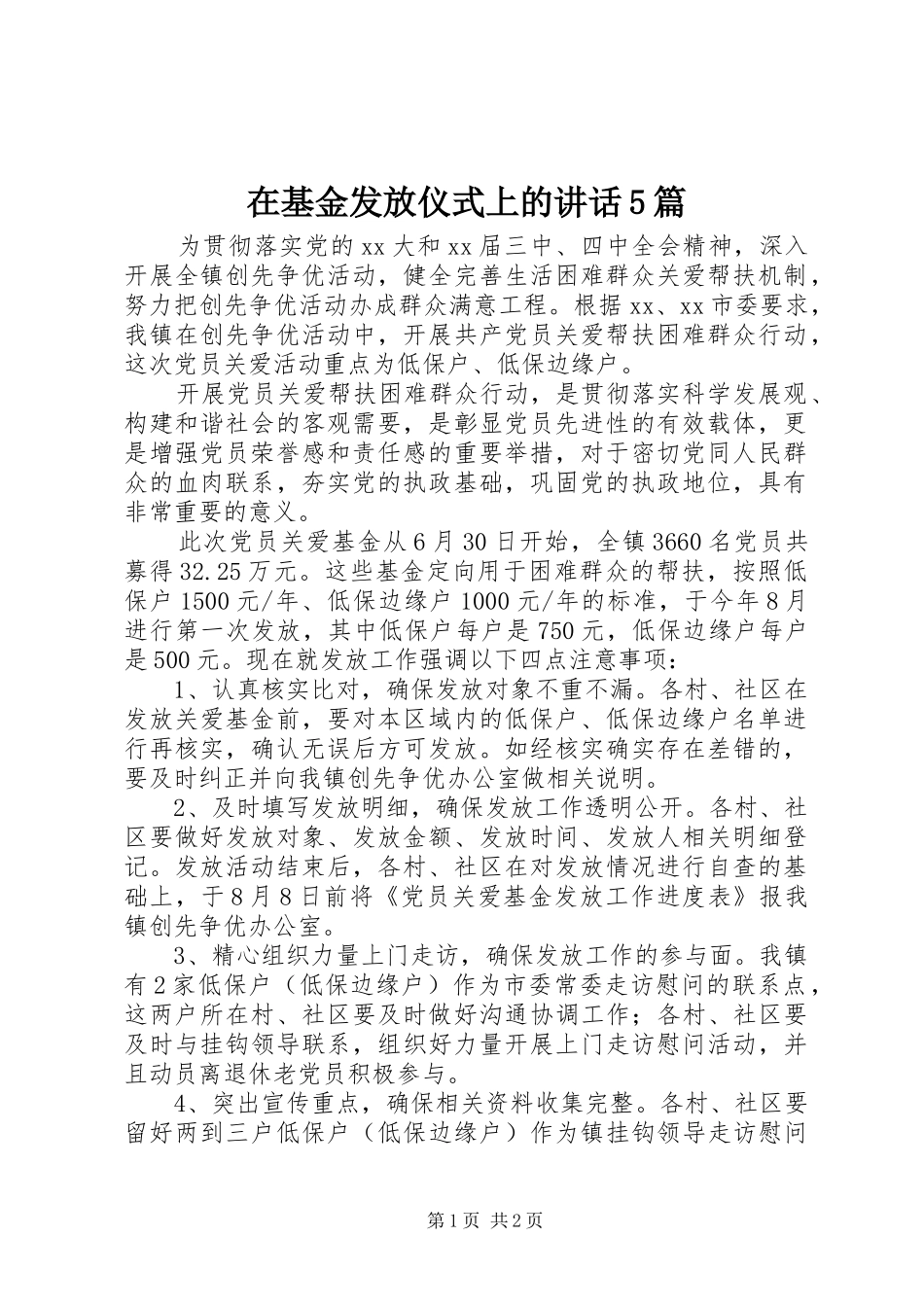 在基金发放仪式上的讲话发言5篇_第1页