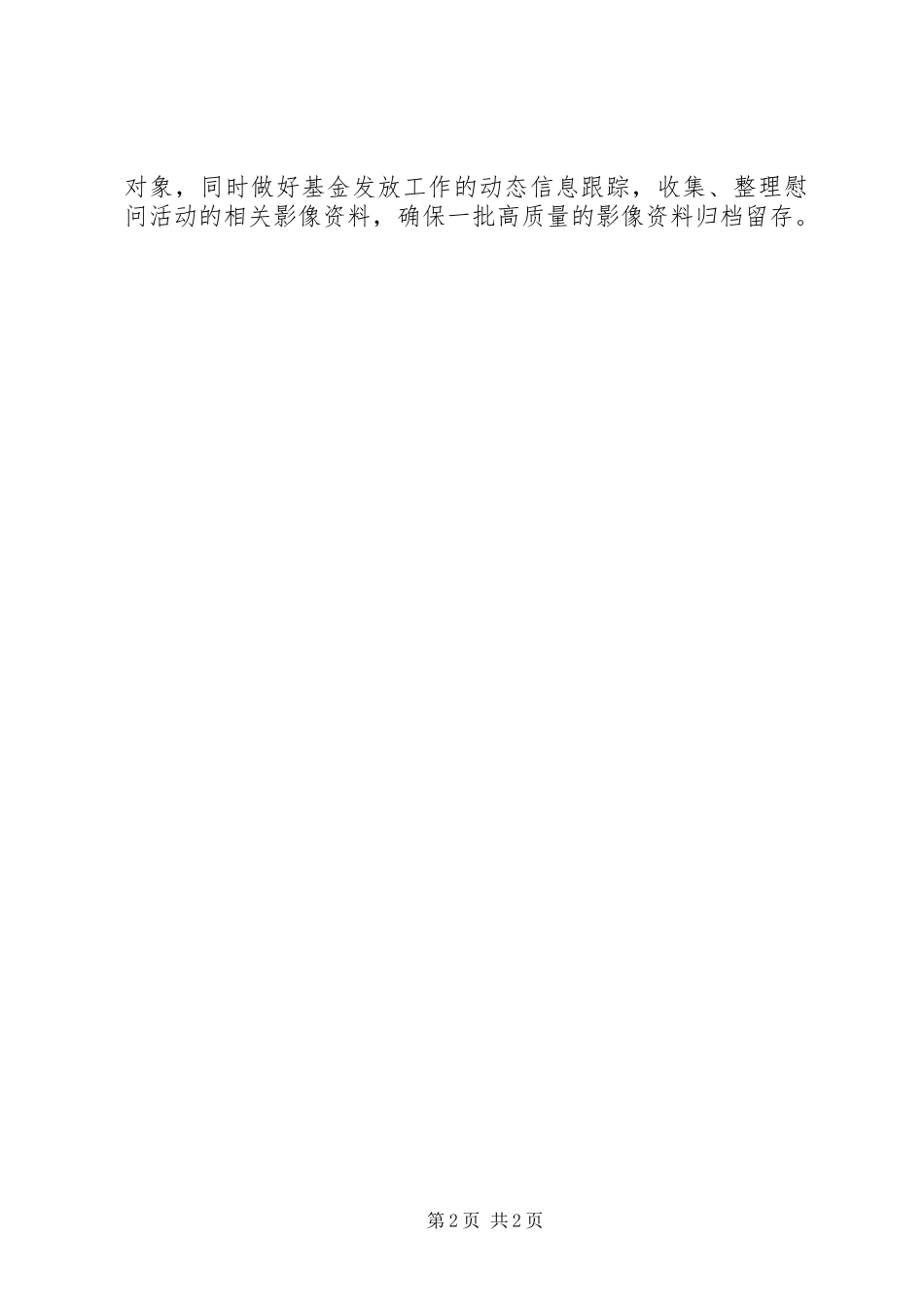 在基金发放仪式上的讲话发言5篇_第2页