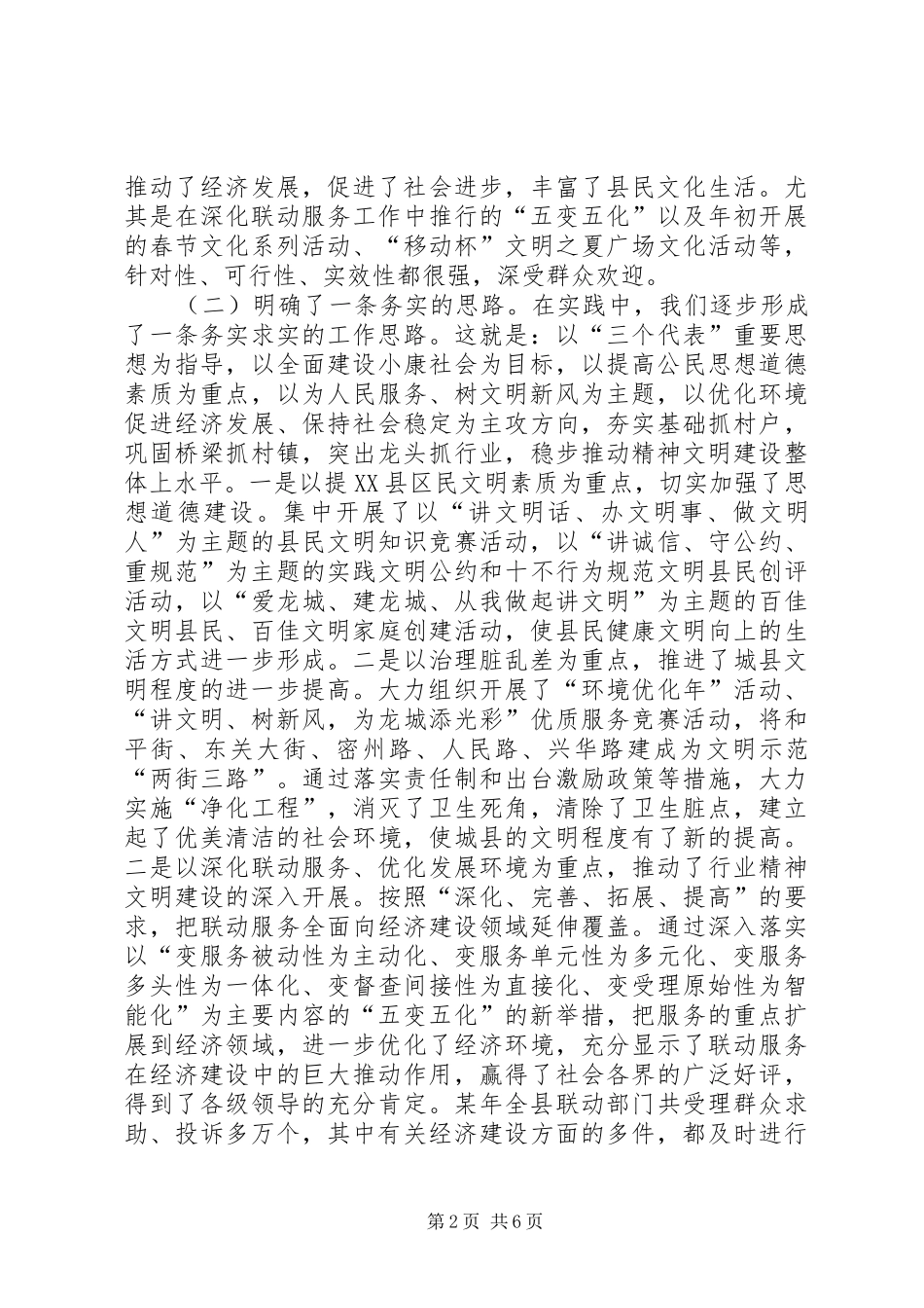 在文明委全体成员会议上的讲话发言_第2页