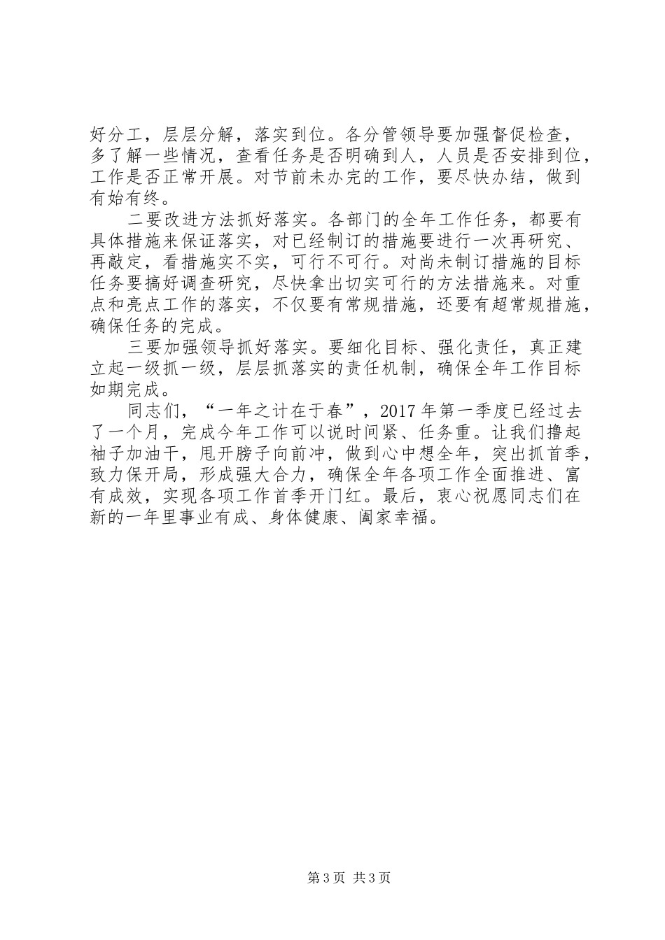 在春节节后收心会上的讲话发言_第3页