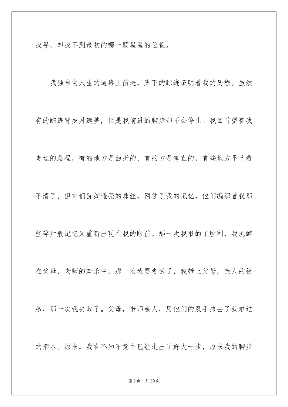 2024以脚步为话题的作文_1_第2页