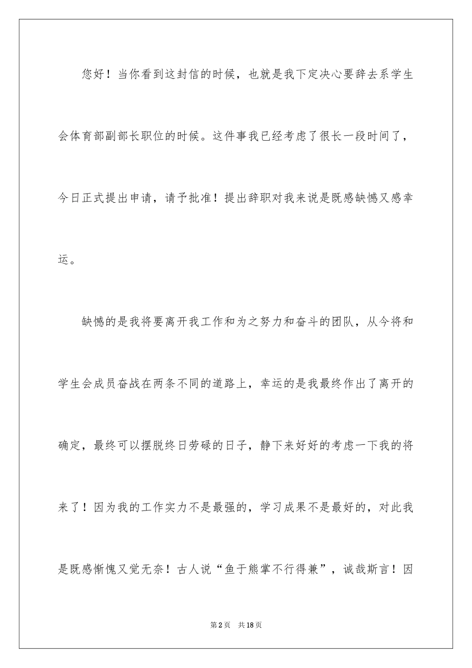 2024学生会干事辞职报告_11_第2页