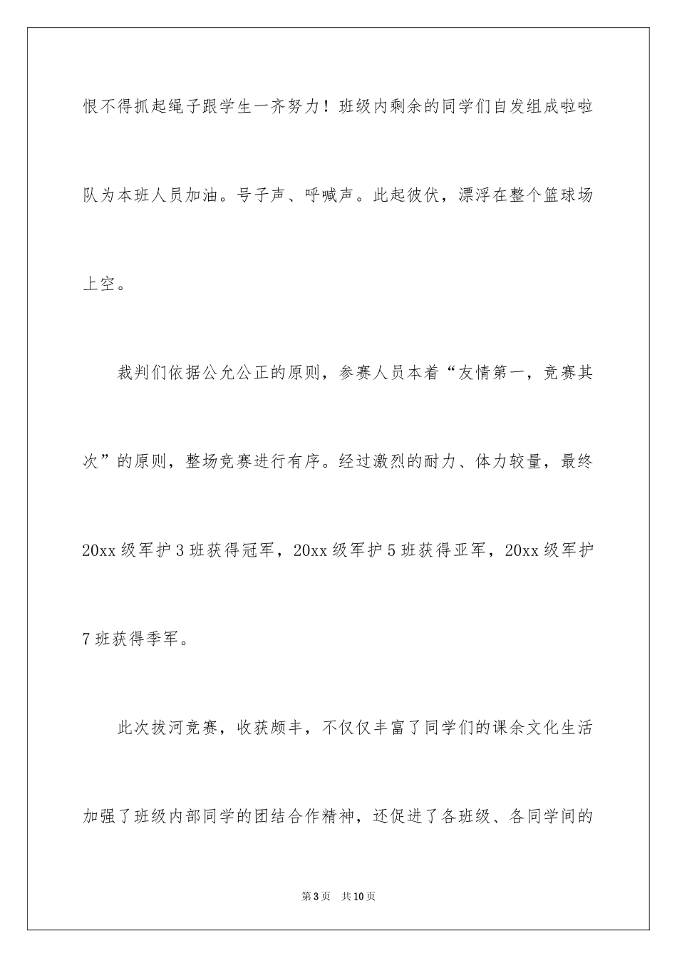 2024大学拔河比赛新闻稿_第3页